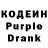 Codein напиток Lean (лин) Daniil Fonin