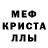 МЕФ мяу мяу Mr. Anybis