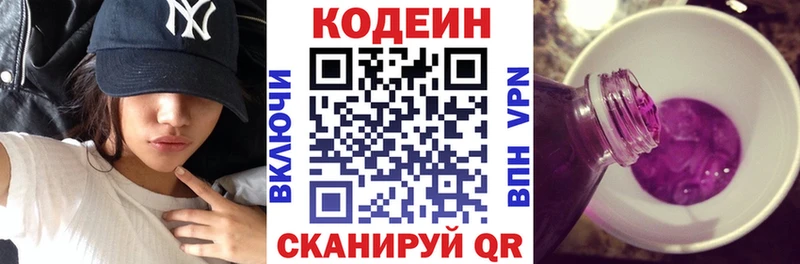 Кодеин напиток Lean (лин)  Купить  Спас-Деменск 
